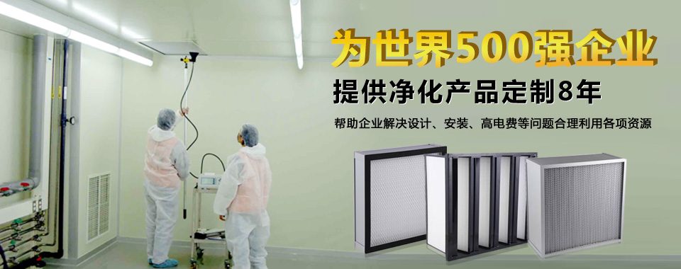 廣州梓凈專(zhuān)業(yè)為您定制高效過(guò)濾器產(chǎn)品。