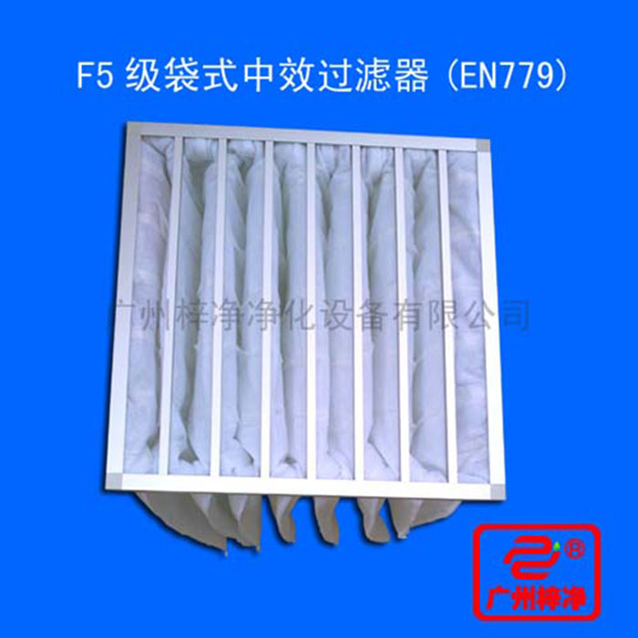F5級袋式中效空氣過濾器主要用于中央空調(diào)通風(fēng)系統(tǒng)中級過濾、制藥、醫(yī)院、電子、食品、等工業(yè)凈化中