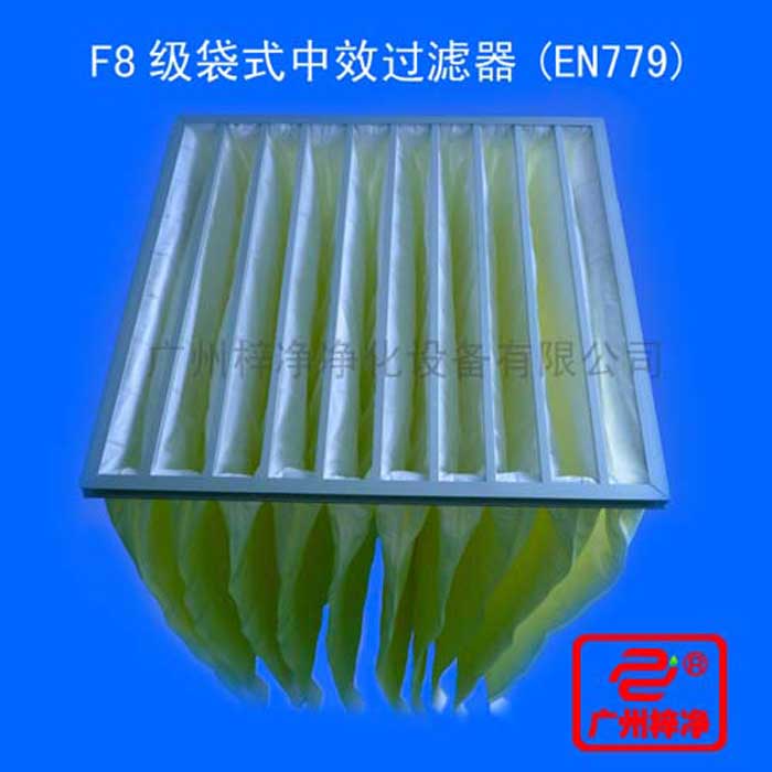 F8級袋式中效過濾器采用超細合成纖維以特殊工藝制成，避免舊式玻璃纖維材料可能對人體造成的危害，濾料內(nèi)含有防靜電纖維，對空氣塵埃顆粒過濾特別好