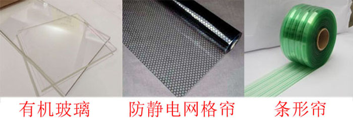 潔凈棚四周布局：0.3mm防靜電垂簾,防靜電效果好、透明度高、網(wǎng)格清晰、柔韌度好、不變形、不易老化,防塵防靜電;