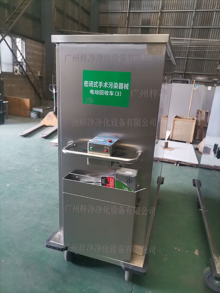 密閉式手術(shù)污染器械電動(dòng)轉(zhuǎn)運(yùn)車(chē)設(shè)備主材質(zhì)采用SUS304拉絲不銹鋼板面板厚度：≥1.2mm,表面作拉絲亞光處理。